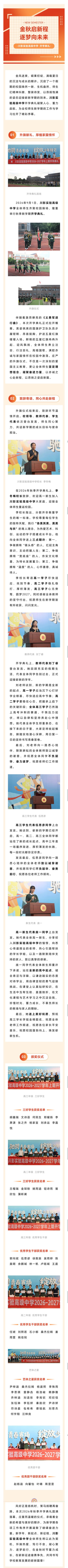 金秋启新程
