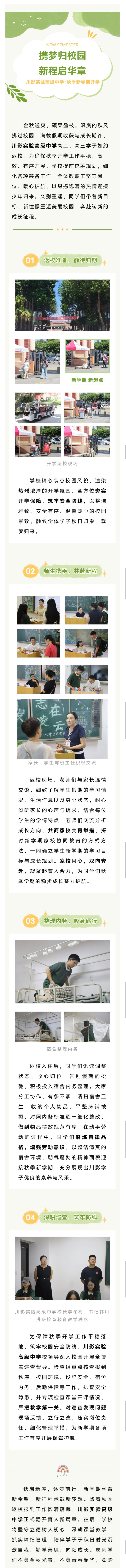 携梦归校园