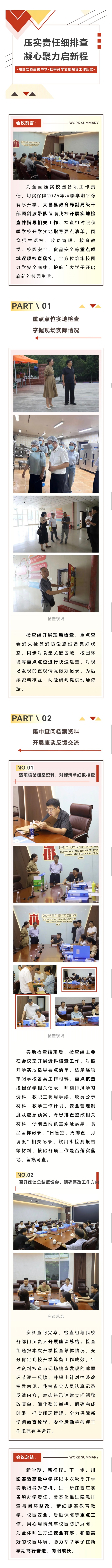 压实责任细排查