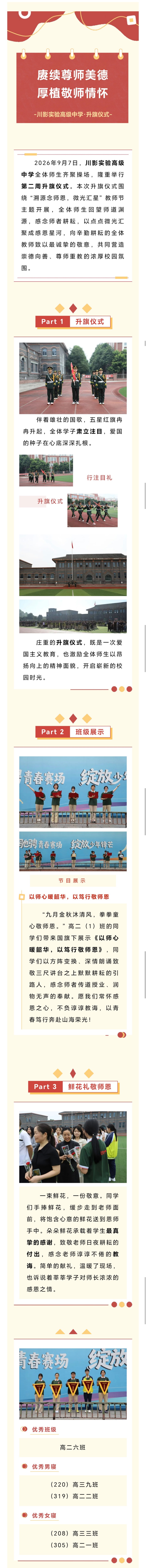 升旗仪式
