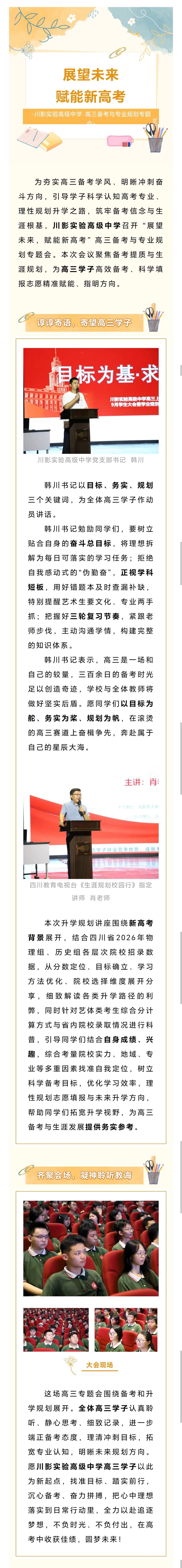 展望未来赋能新高考