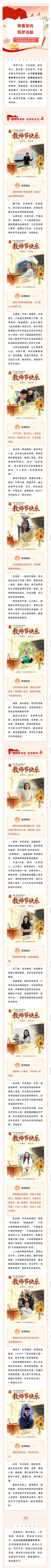 教师节特辑