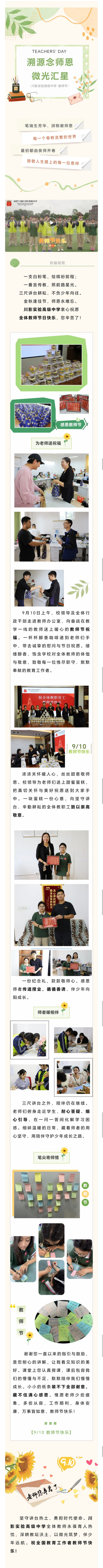 教师节