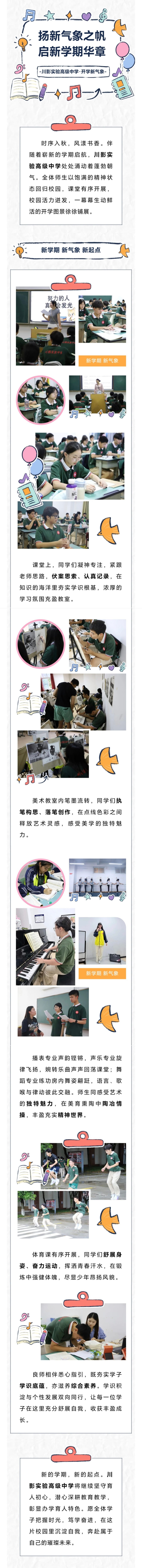 开学新气象(1)