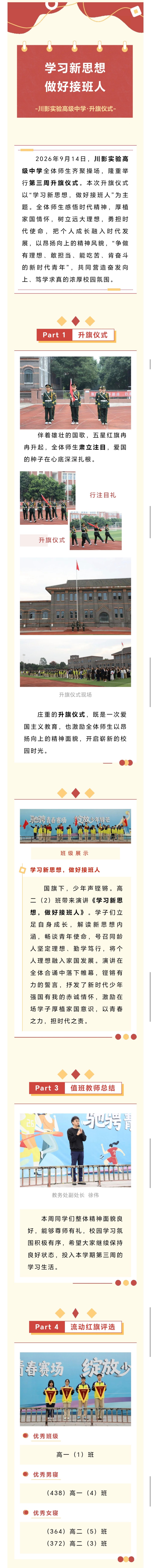 升旗仪式(1)
