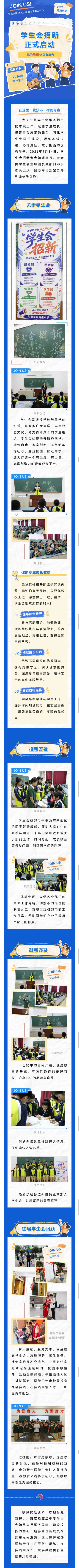 学生会招新(1)