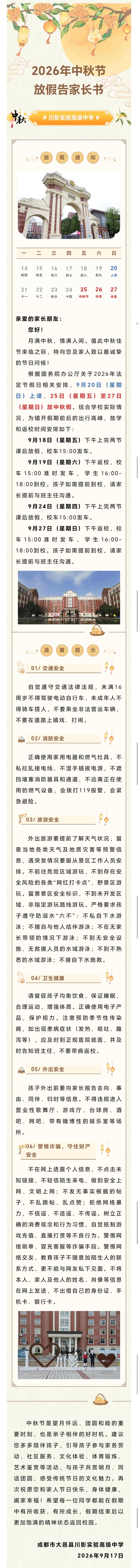 中秋节放假(1)