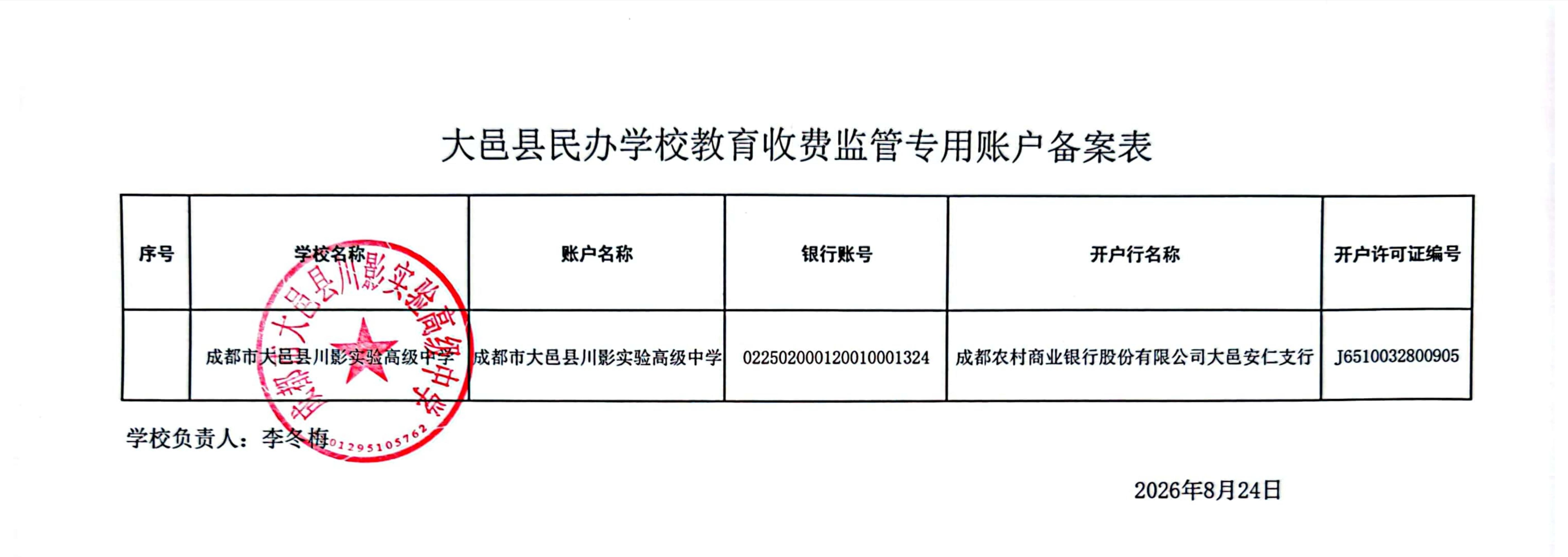 教育收费