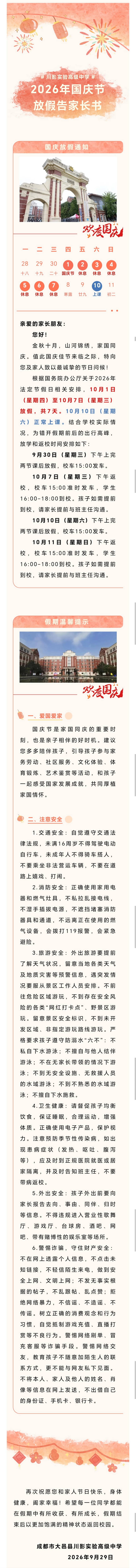 国庆放假通知(1)