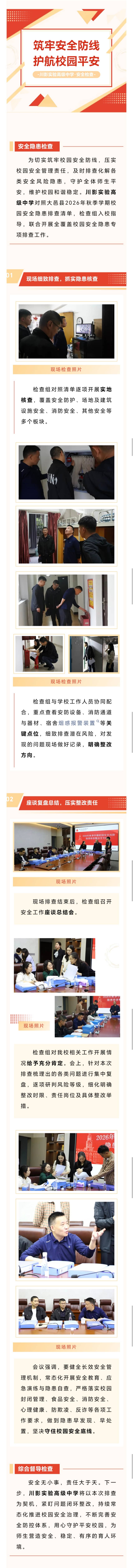 安全检查(1)